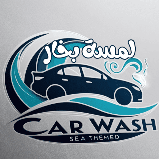 لمسة بخار غسيل سيارات بمكة